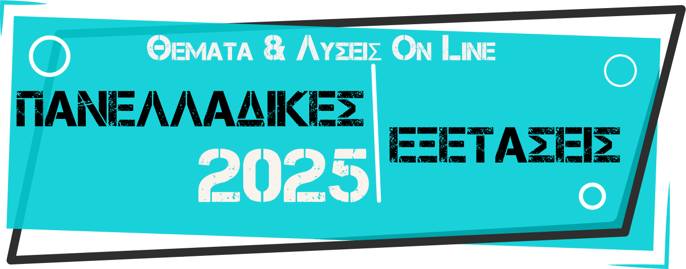 efarmoges_panelladikes